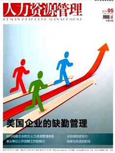 社会保险对加强人力资源管理的积极意义