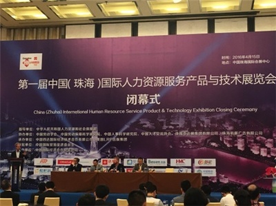 达帮网亮相人力资源科技展览会，旗开得胜引领行业新风向